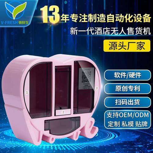 酒店无人售货机小型桌面酒店用品自助售卖机智能扫码售货机WX-T01