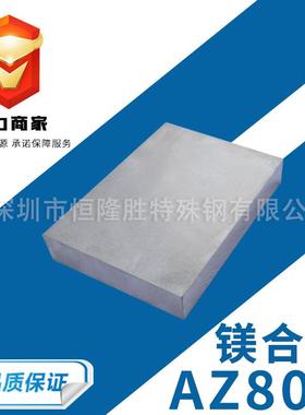 AZ80A镁合金 高强度硬质纯镁板0.4-100mm厚度 高强度耐冲镁合金棒