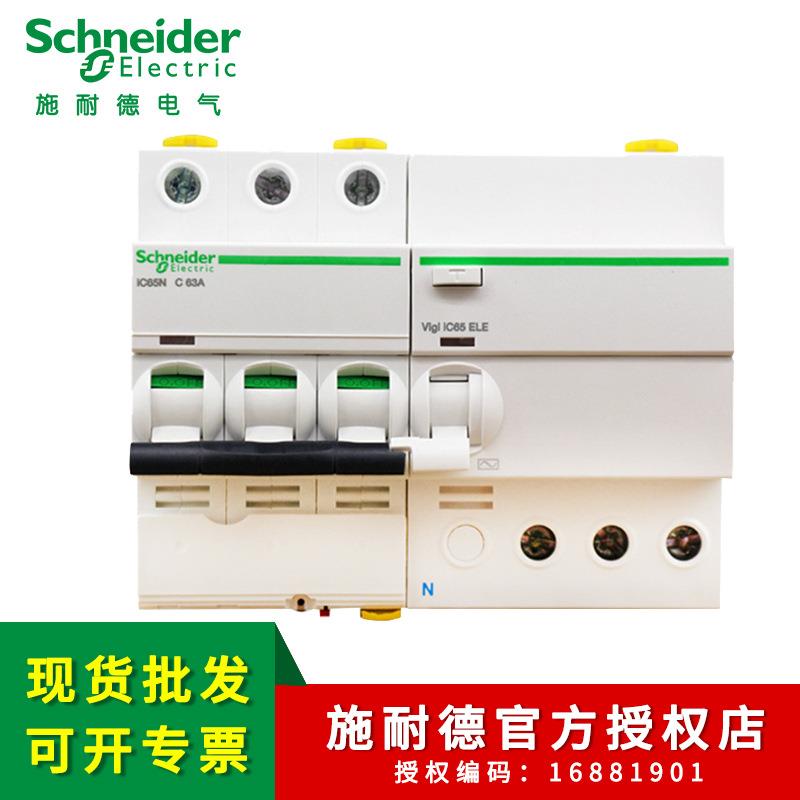 施耐I德空气带漏电开关380V三相漏电断路器 Vigi IC65N 漏电开关