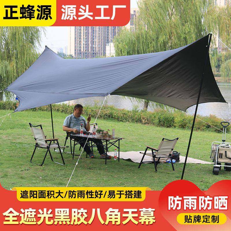 野营户外全遮光蝶形露营大型黑胶蝶形天幕加大加厚防水防风遮阳布