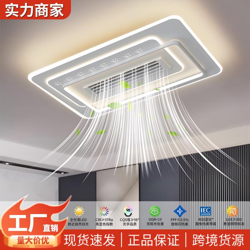 2025无叶风扇一体灯具全屋2024客厅主灯现代简约吊扇灯卧室吸顶灯