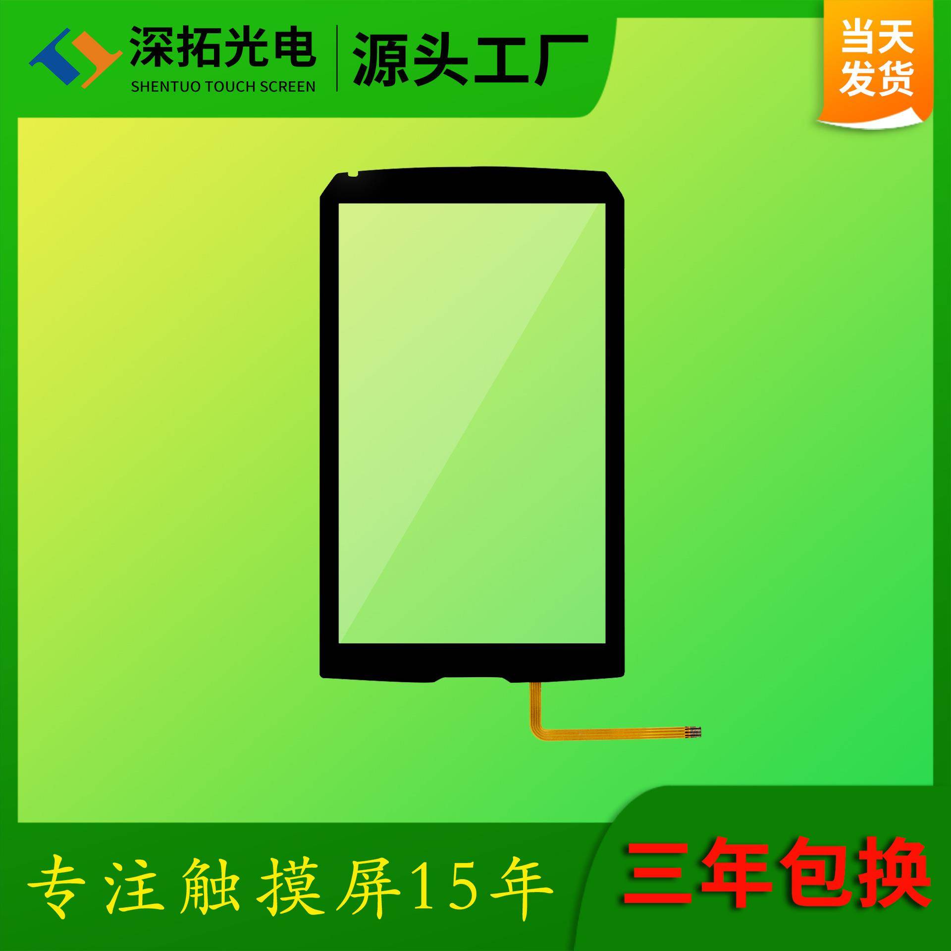 3.8寸电阻屏易腾迈 INTERMEC CN51 CN2 730 730B PDA电阻触摸屏