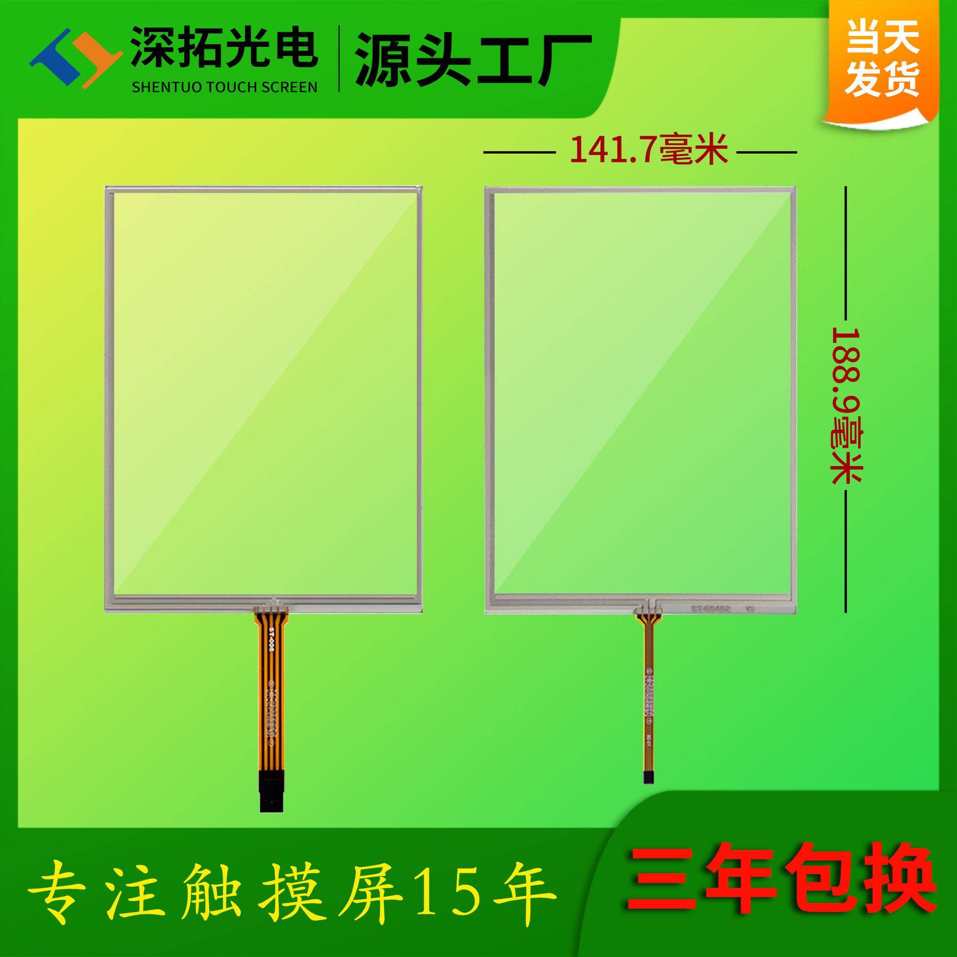 工业8.4寸电阻屏抗干扰强耐高低温四线电阻屏大小接口触摸屏