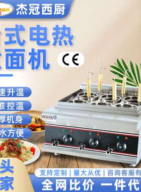 杰冠商用 EH-688A 台式6筛煮面炉烫菜煮面机馄饨饺子粉面煮面炉