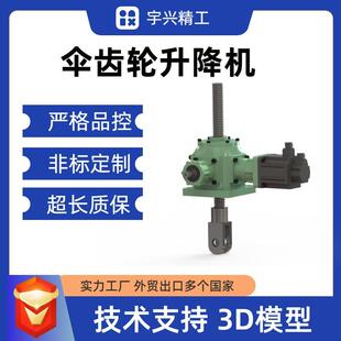 螺旋伞齿轮丝杆升降机滚珠丝杆电动锥齿轮多台联动丝杆升降平台