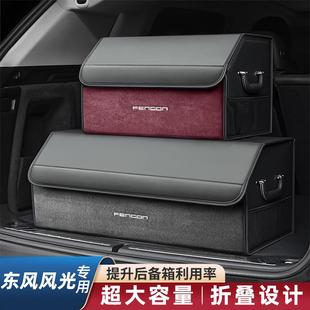 370miniev500汽车后备箱收纳箱配件储物盒 s560 东风风光580 330