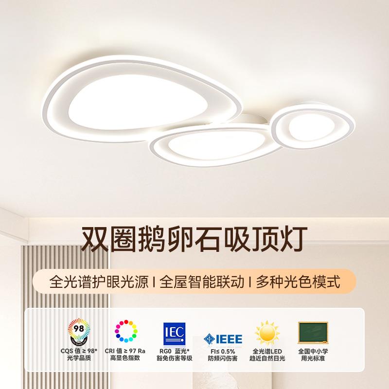 客厅灯简约现代护眼吸顶灯奶油风卧室创意云朵鹅卵石中山灯具套餐