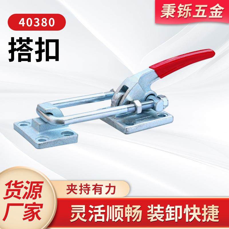 快速夹具生产厂家GH-40380锁扣搭扣门扣式夹紧