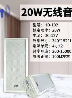 flykace HD-102无线音柱 无线背景音乐 20瓦无线音柱 防水户外喇