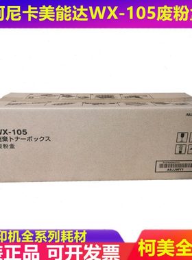 震旦 ADC223 223S 283 废粉仓 ADC286 366 456 556 废粉盒 原装