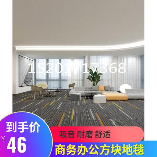 圣港DC系列拼接地毯办公室酒店演播厅阻燃隔音方块地毯上海施工