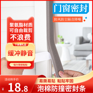 窗户密封条防漏风缝m隙隔音条海绵窗户防风条门缝贴移门防撞密封