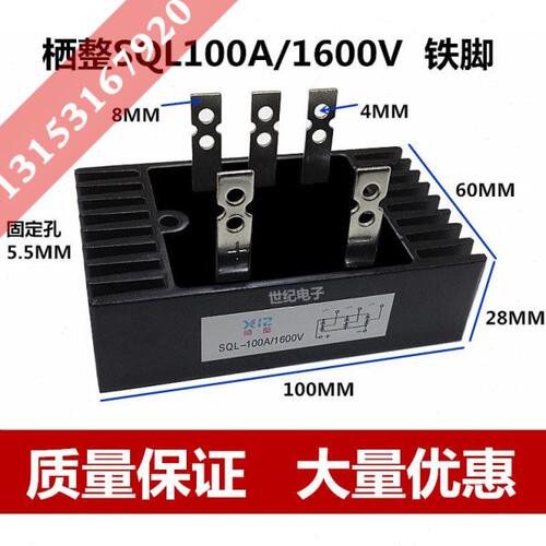SQL100A1600V 三相整流桥 桥堆 整流器 一体桥 栖整 铁脚 全新