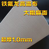 铁氟龙麻耐高温面布厚粗1米mm1.隔热宽高温布布绝缘面四氟粗0布大