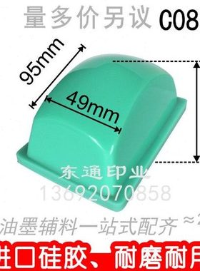 C080 移印胶头/打码机胶头/移印机胶头/长方形胶头/满额包邮