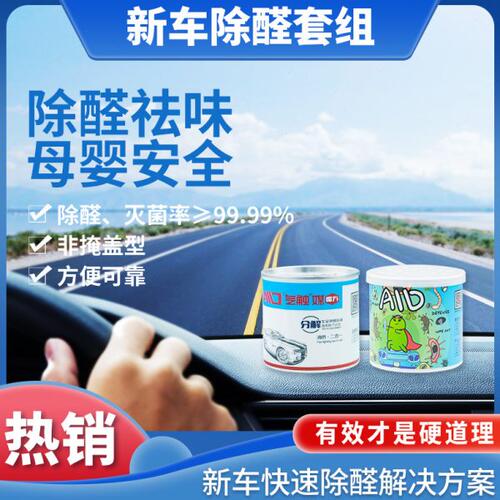 爱锝气触媒新车除味分解甲醛持久空气净化车用非活性炭非变色果冻
