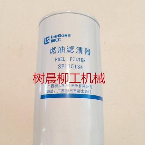 柳工装载机潍柴50CN 856 855N 50C柴油滤芯SP115134 612600081334
