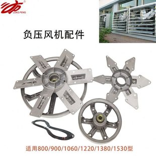 负压风机配件工业排气扇风叶铝轮叶角养殖场风机零部件电机轮皮带
