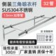 不锈钢外伸侧1.5侧装 支架30mm固定阳台晾衣杆衣 晾凉衣三角架4墙式