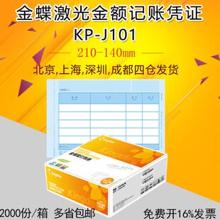 K14纸P10mm-1额J凭证打金蝶激光0记账凭证*金会计打印纸套210