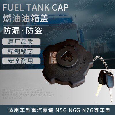 适用中国重汽豪瀚N5GN6GN7G原厂品质豪沃N5WN6WN7W商用车燃油箱盖