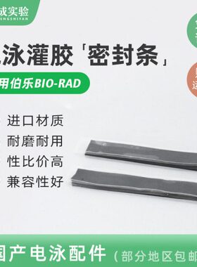bio电电-55泳条泳3用密封条胶垫乐配制16r匹封胶 胶制仪伯30灌ad