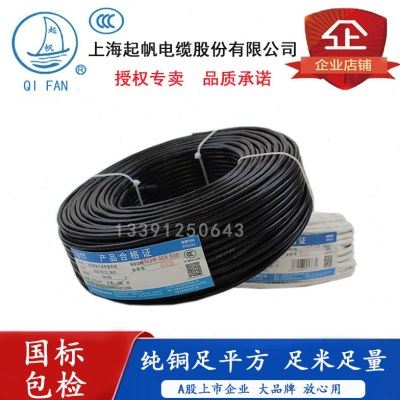 起帆电线缆RVV软护套线5 6 7  8 9 11 12芯* 2.5 4 6平方国标铜线,电子/电工,护套线,淘宝优惠券,粉丝福利购,淘宝优惠卷
