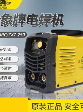 象金v年】电焊机家用220-X7【焊机250小型迷你Z全铜便携式质三保