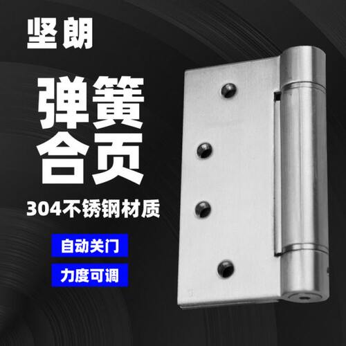46【坚铰链木门30房门86】不锈钢弹簧合页2504寸W五金折叠片1朗