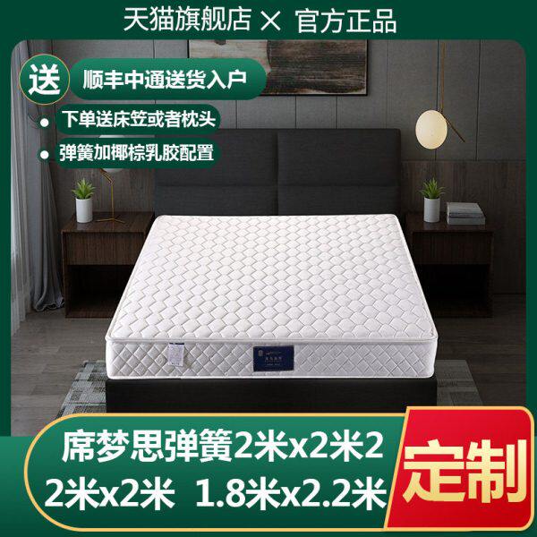 席梦思床垫2米乘2米2家用卧室2米乘2米弹簧1米8x2米2床垫20cm厚