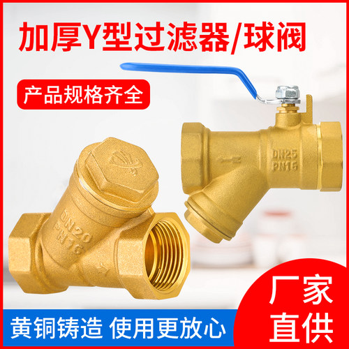 加厚黄铜Y型过滤器增压家用自来C水管道净水阀4分过滤阀过滤网