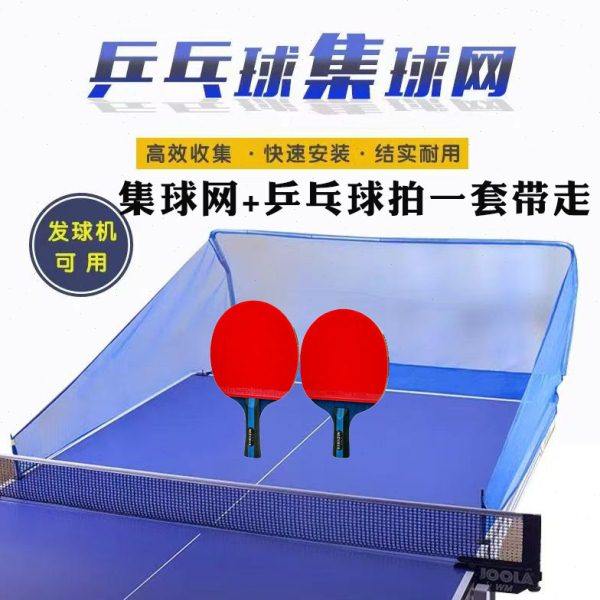 乒乓球集球网桌面收球网发球机挡网回弹球集球架发球收球网台式桌,运动/瑜伽/健身/球迷用品,乒乓球捡球器,淘宝优惠券,粉丝福利购,淘宝优惠卷