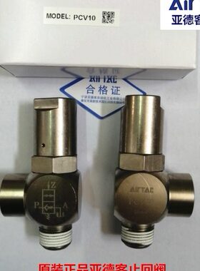 F  亚德客V6VPC0PC10插V 0PC6PC 快原装诱导-止回阀-止回阀V010F8