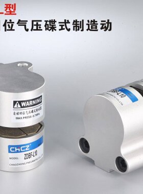 制刹车式C自动数控20BF动ZD压/15复位专用碟10CH床空8机车气缸/L-