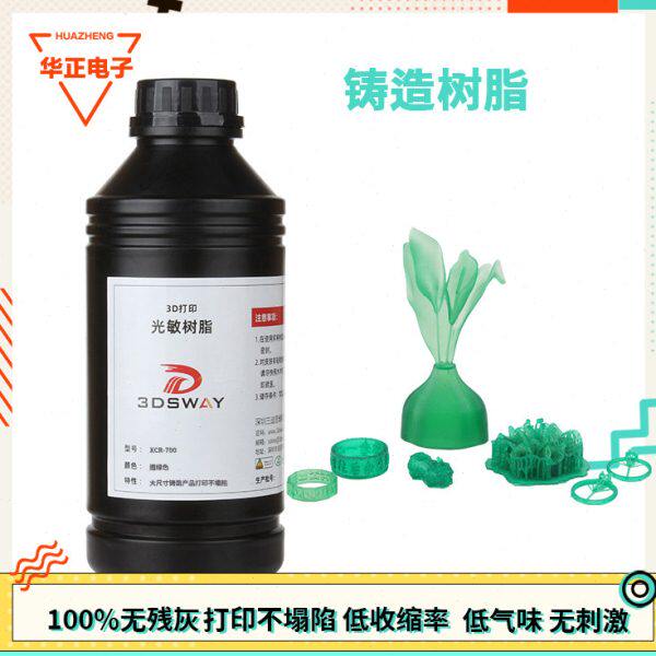 3D打印机耗材 光固化LCD光敏树脂 铸造树脂失蜡可铸造打印材料