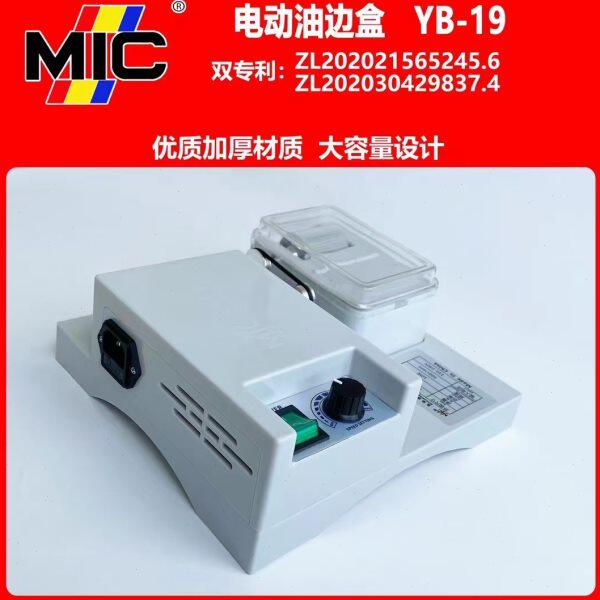 2021新款电动油边机 专用油边盒 不沾油易清洗油边工具
