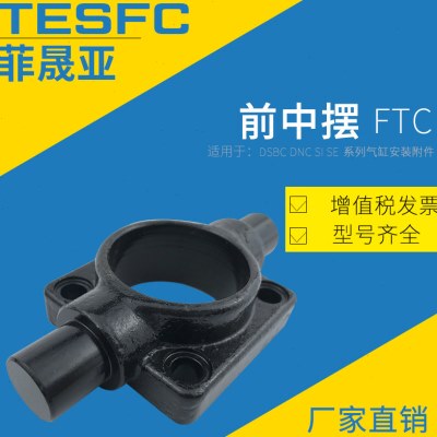 SI精品气缸附件前中摆F-SI32/40/50/63/80/100/125FTC