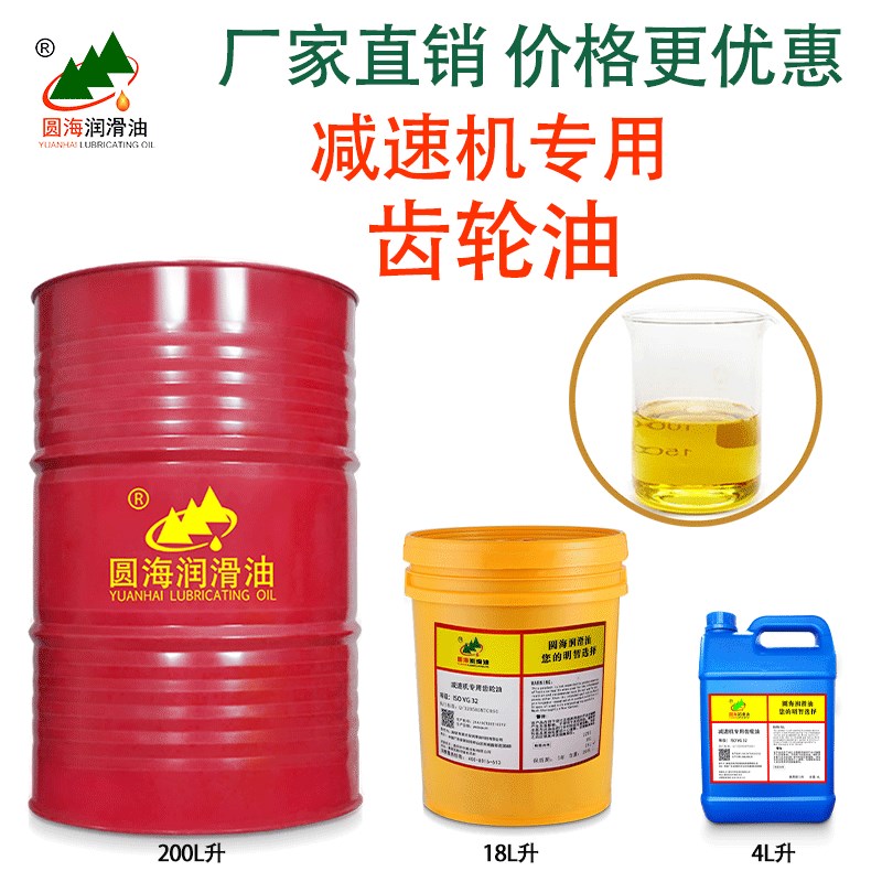 46圆海减速机专用齿轮油68*100#150B*220*320号460蜗轮蜗杆油4L68