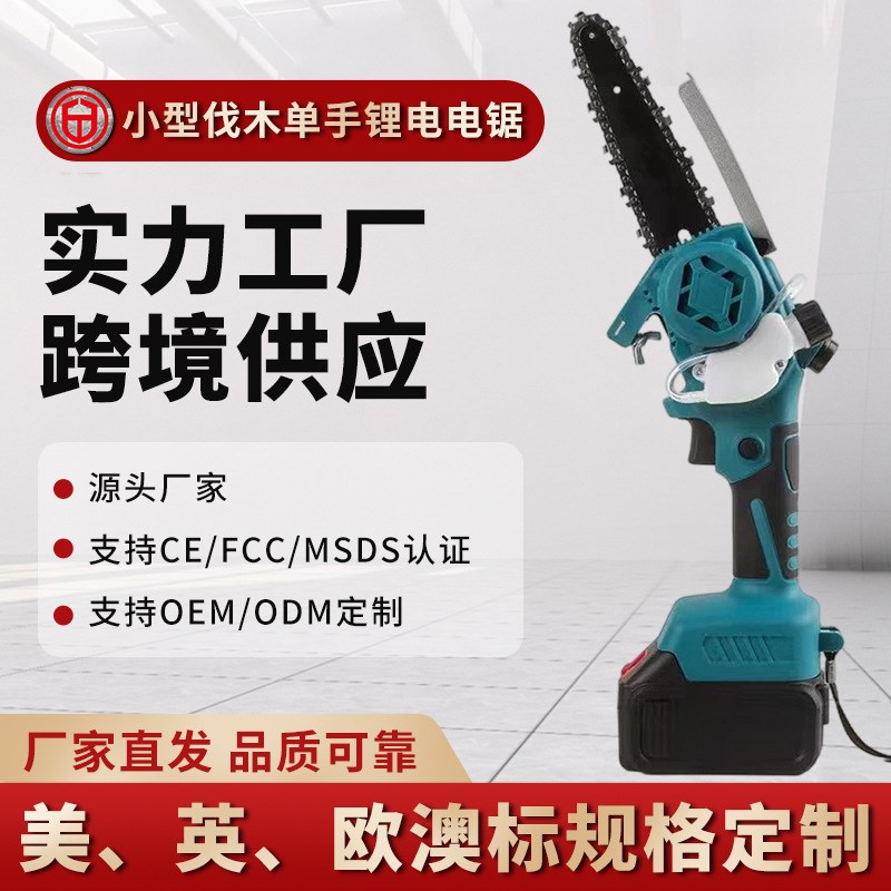 6寸8寸锂电电锯充电手提式电炼锯户外无线小P型伐木单手锯修枝锯