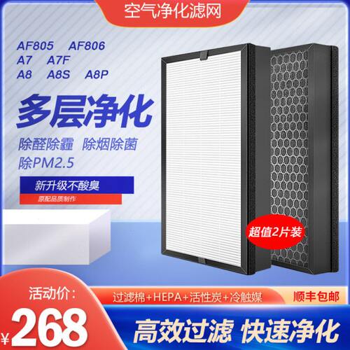 适配AIRX空气净化器过滤网AF805/AF806/A7/A7F/A8/A8S/A8P滤芯