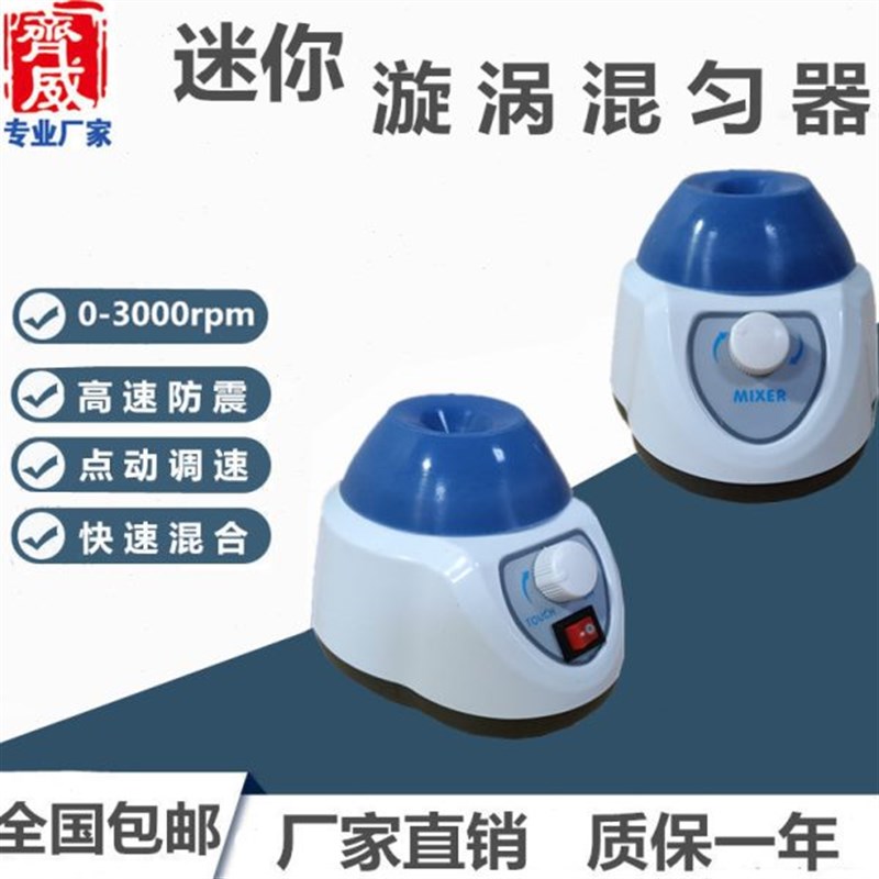 迷你混匀仪漩涡混合器多功能混合器震荡器涡旋仪T漩涡振荡器实验
