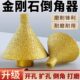 石磨头锥形角磨机孔瓷砖新款 倒金刚石打孔开孔钻头角英大理石扩器