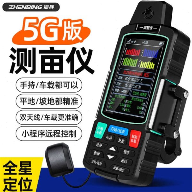 测亩仪高精度GPSm手持车载土地面积测量仪5G智能六星量地计亩仪器