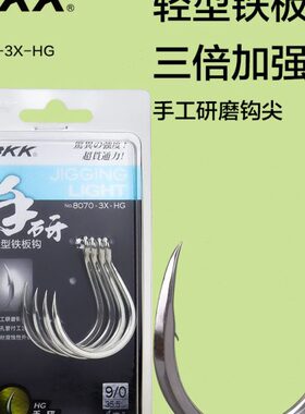 钩尖碳铁板-素材07-B进口HG型KK海钓钩8钢轻手研流高X放船0钩3钓