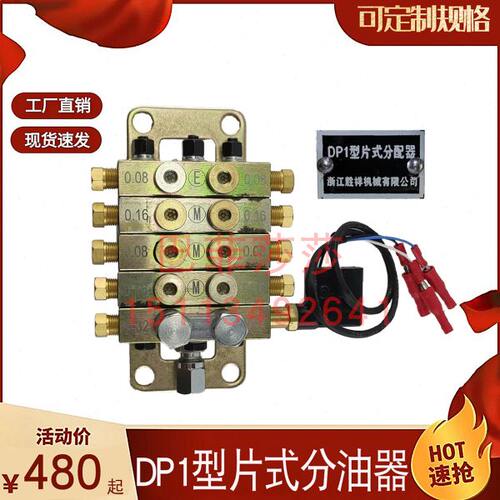 浙江胜祥DP1型9点片式分油器机械递进分配器冲床片式分配器可定制