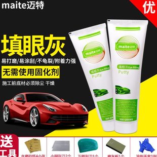 原子灰腻子汽车钣金喷漆划痕修复家具轮毂涂料软管泥黄填眼灰补土