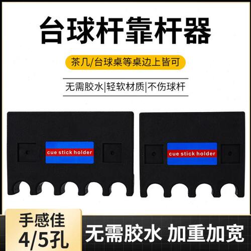 台球靠杆器台球杆架台球用品台球杆靠杆器台球配件靠杆器台球杆器