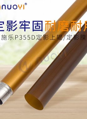 兼容 施乐P355D P455D定影上辊 加热辊 M355D M455D M455DF定影膜