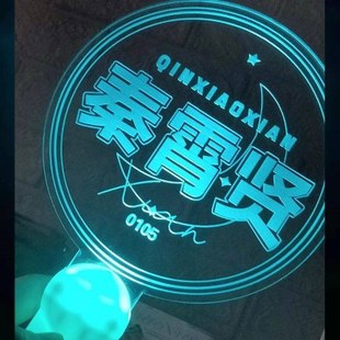 秦霄贤应援棒手灯秦霄贤应援发光应援棒德云社应援发光手举牌定制