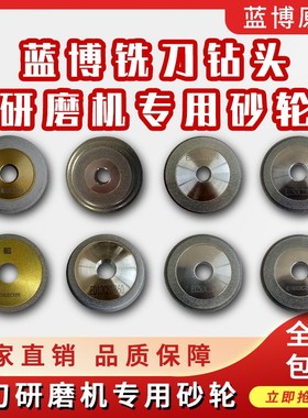 蓝博铣刀钻头研磨i机砂轮原装合金砂轮SDC砂轮E-12/16多种型号